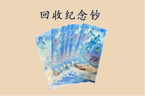 中山石岐区回收连体钞价格.jpg